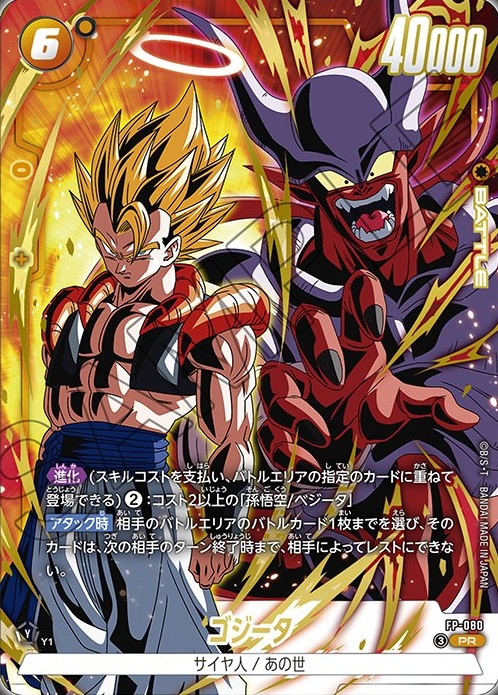 Vジャンプ 2026年5月号 応募者全員サービス 激闘のゴジータパック