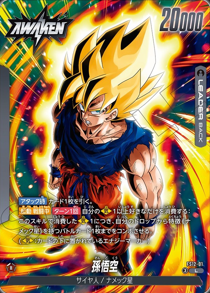 スタートデッキEX 気の躍動 カードリスト 全18種判明【オリジナル