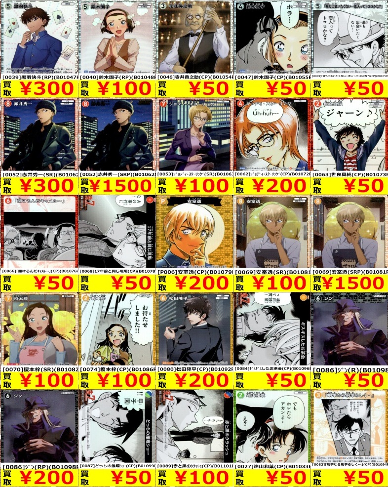 名探偵コナンTCG Case-Booster 01 探偵たちの切札『シークレット 名探偵コナンTCG Case-Booster 01 探偵たちの切札『シークレット
