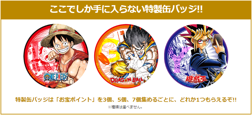 ジャンプビクトリーカーニバル2017 来場者記念品でスーパー