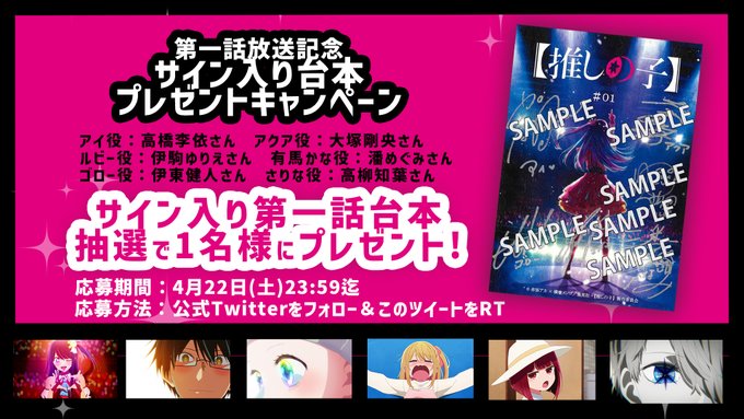 推しの子】サイン入り台本プレゼントキャンペーン 22日まで : 遊戯王
