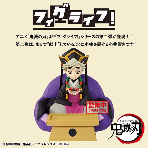 鬼滅の刃 2025年12月プライズフィギュア リスト【HYOKOFIG