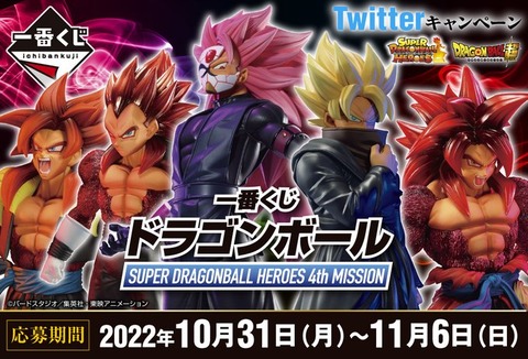 ドラゴンボール 一番くじ SUPER DRAGONBALL HEROES 4th 一番くじドラゴンボールHEROES 4thMISSION