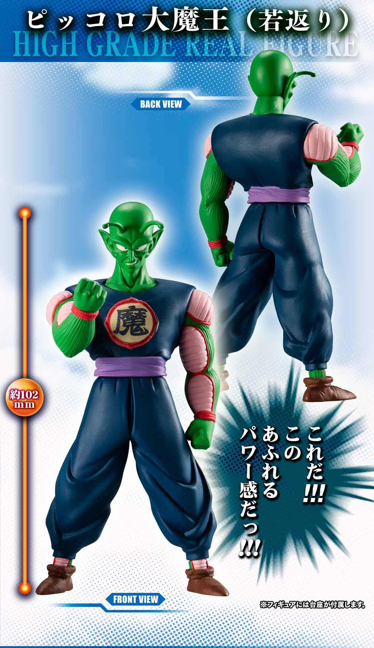 ポスターフレーム 【新品未開封】ピッコロ大魔王一味完全セット