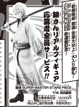 週刊少年ジャンプ 2026年21号 応募者全員サービス『銀魂 SUPER MASTER