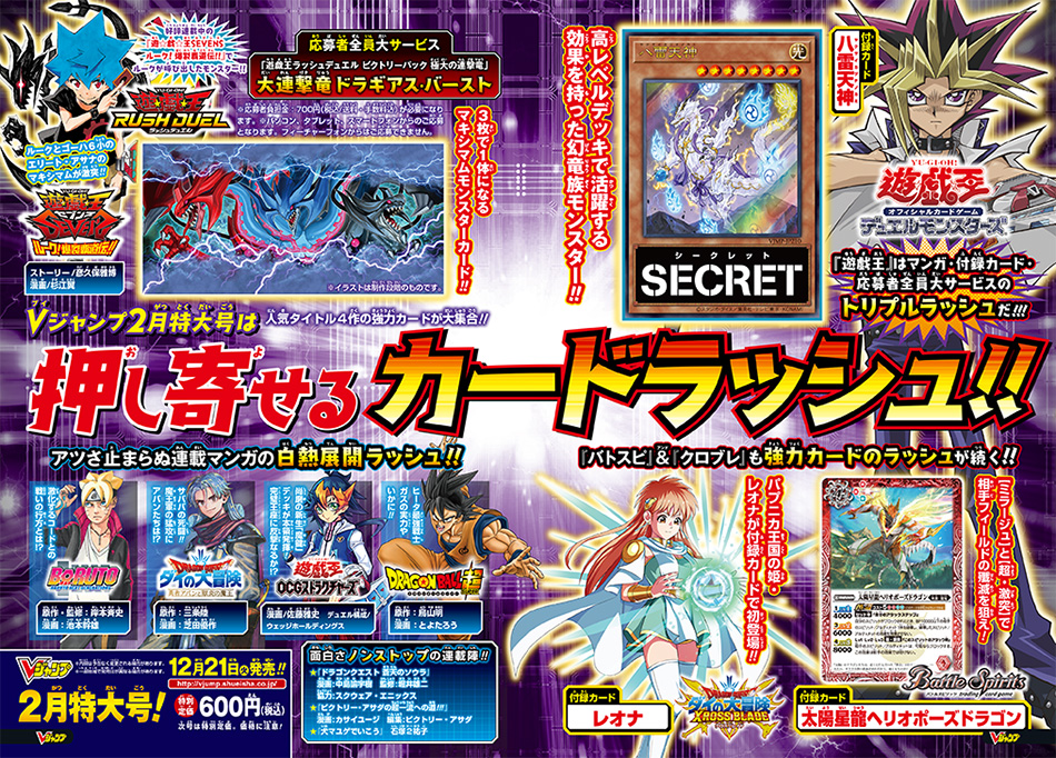 楽天ブックス予約開始 Vジャンプ 22年2月号 付録 八雷天神 全サ 大連撃竜ドラギアス バースト 通販予約状況 遊戯王 ドラゴンボール通販予約情報局