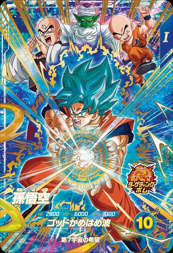 ドラゴンボールスーパーダイバーズ 9弾『集結せよ！第7宇宙の戦士