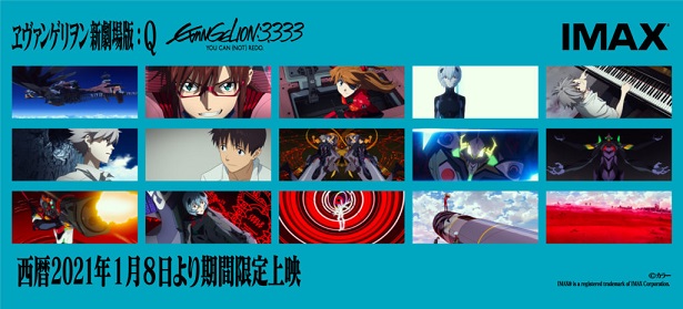 ヱヴァンゲリヲン新劇場版 Q Evangelion 3 333 今日 9日 よりimax 上映順次開始 遊戯王 ドラゴンボール通販予約情報局