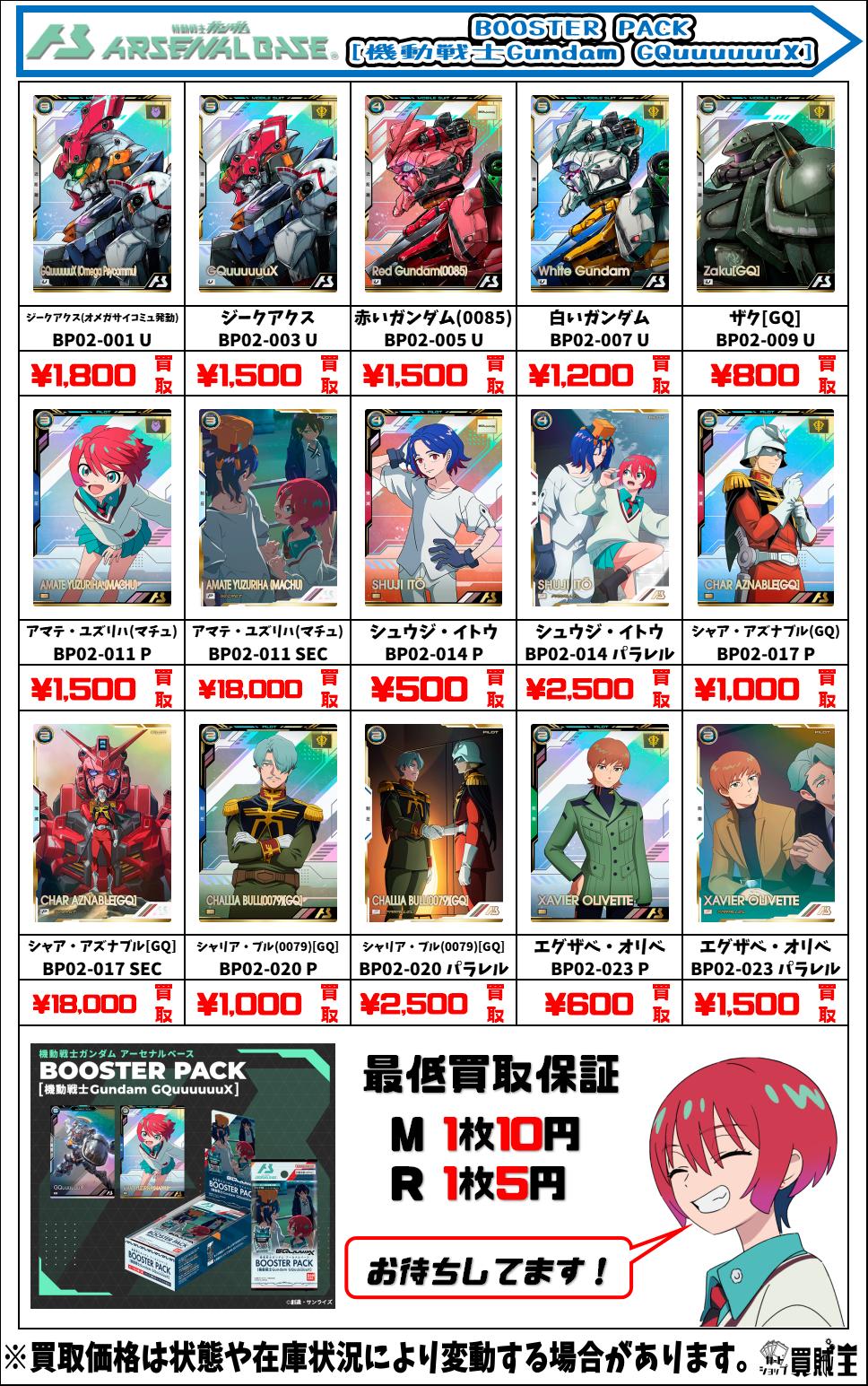 ガンダム アーセナルベース BOOSTER PACK [Gundam GQuuuuuuX ガンダム アーセナルベース BOOSTER PACK [Gundam GQuuuuuuX
