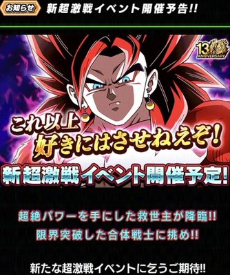 ドッカンバトル　10周年記念イベント　リアルDOKKAN謝祭 ドラゴンボールZ ドッカンバトル 10周年記念イベント「リアル