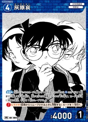 少年サンデー付録 名探偵コナン 灰原哀 サンタ 特別限定カード