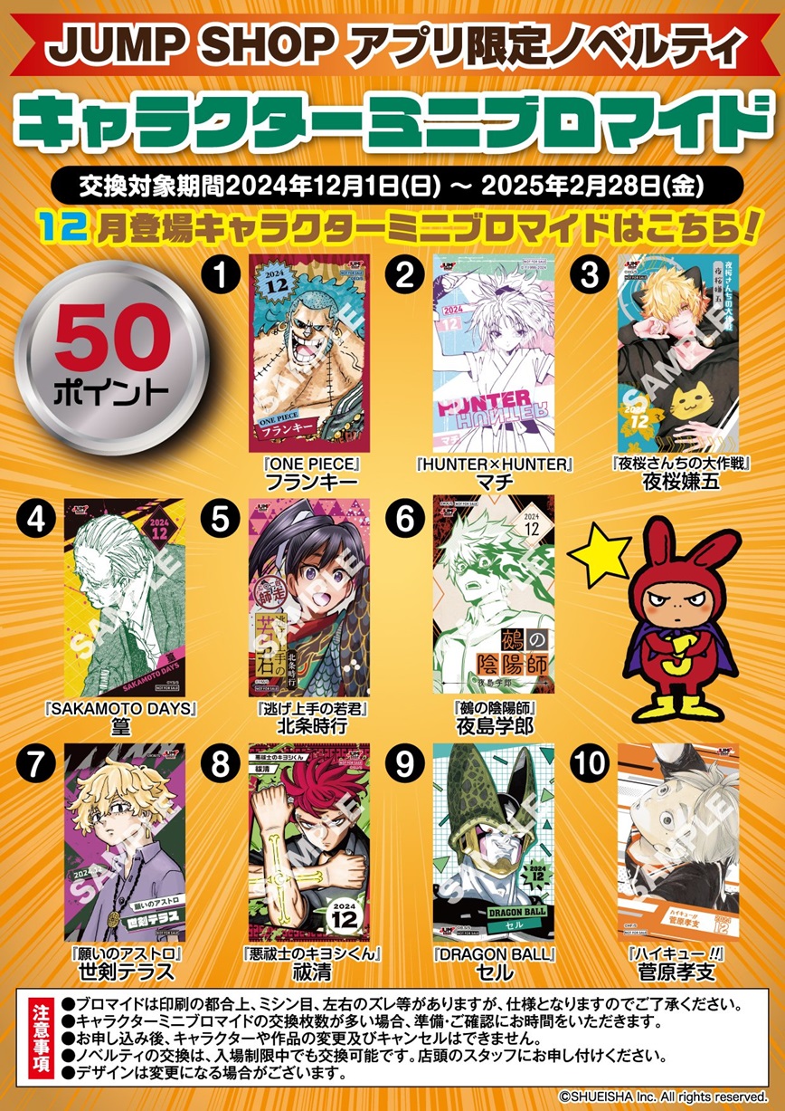 ジャンプショップ　ドラゴンボール　ブロマイド　まとめ売り JUMP SHOPアプリ限定ノベルティ 12月登場キャラクターミニブロマイドに