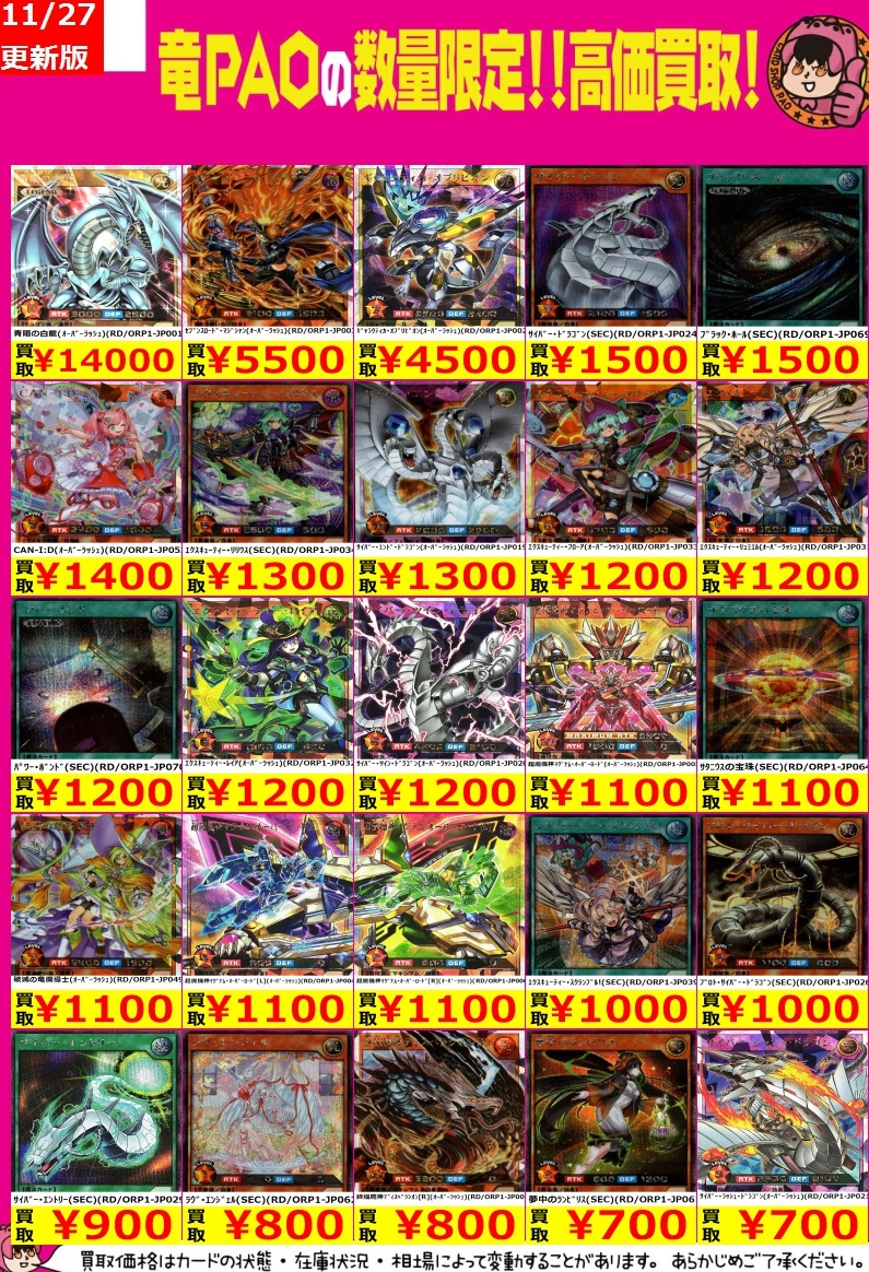 オーバーラッシュパック『青眼の白龍／セブンスロード