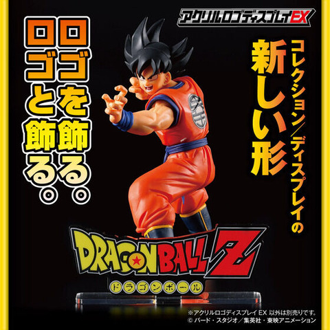 アクリルロゴディスプレイEX ドラゴンボールZ (リニューアルロゴVer