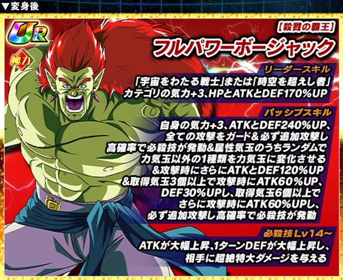 ドッカンバトル 極限Z覚醒『殺戮の覇王 ボージャック』各スキル・必殺