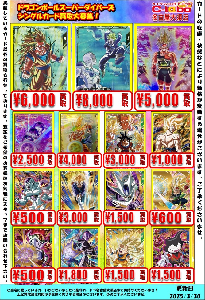 DBSDV3弾 発売4日目のメルカリ・買取相場 (前回との価格比較 DBSDV3弾 発売4日目のメルカリ・買取相場 (前回との価格比較