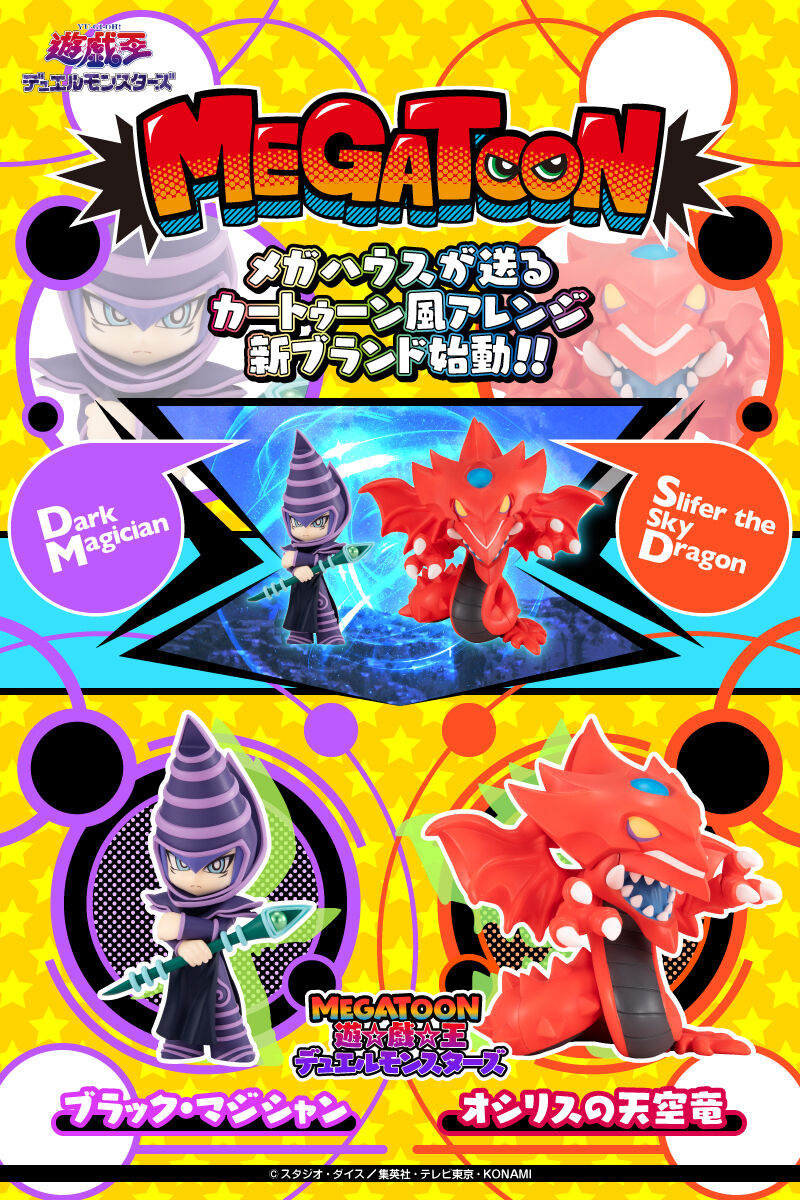 MEGATOON 遊戯王デュエルモンスターズ ブラック・マジシャン