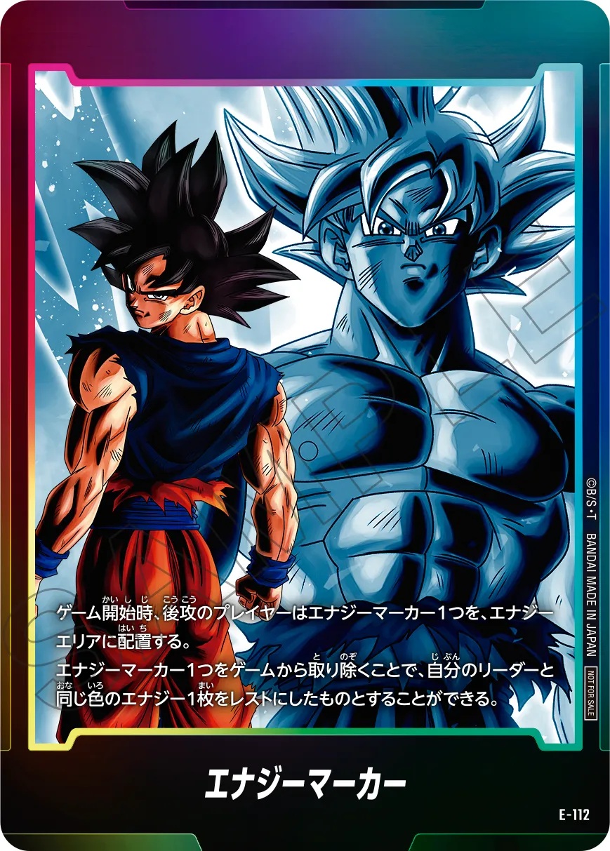 ドラゴンボールフュージョンワールド エナジーマーカーパック09 カード