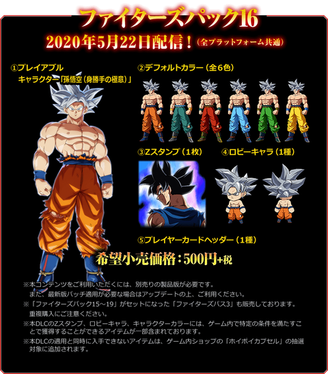 ドラゴンボールファイターズ 孫悟空 身勝手の極意 5月22日 金 より配信開始 紹介トレーラー動画 公開 遊戯王 ドラゴンボール通販予約情報局 ドラゴンボールファイターズ 孫悟空 身勝手の極意 5月22日 金 より配信開始 紹介トレーラー動画 公開 遊戯王 ドラゴンボール通販予約情報局