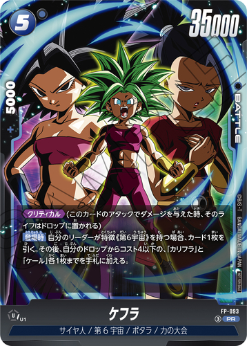 Vジャンプ9月号 付録カード『FP-093 ケフラ』ドラゴンボール