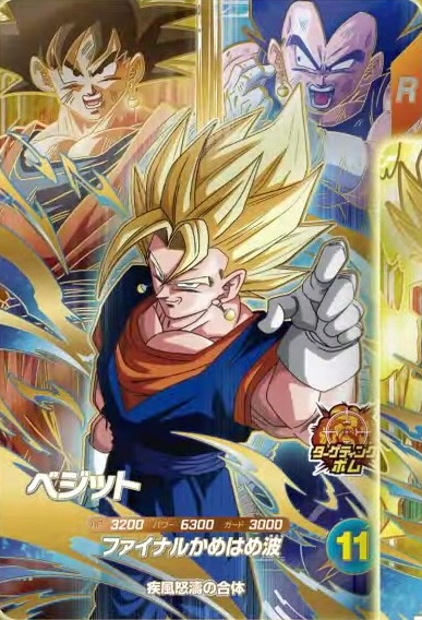 ドラゴンボールスーパーダイバーズ 7弾『渾身の一撃／合体/融合/吸収
