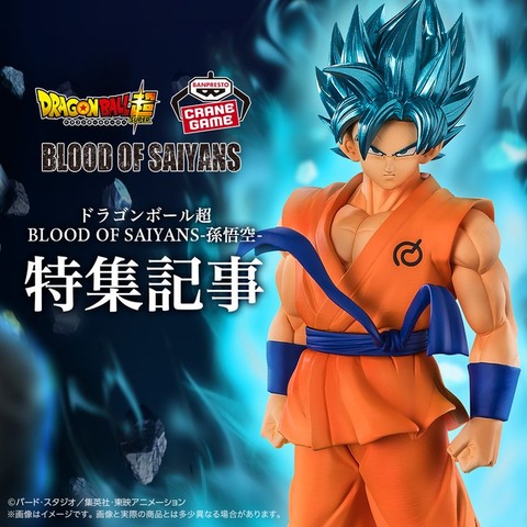 ドラゴンボール超 BLOOD OF SAIYANS-孫悟空- 特集記事が公開 : 遊戯王
