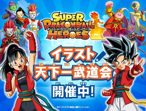 SDBH イラスト天下一武道会 結果発表 : 遊戯王&ドラゴンボール
