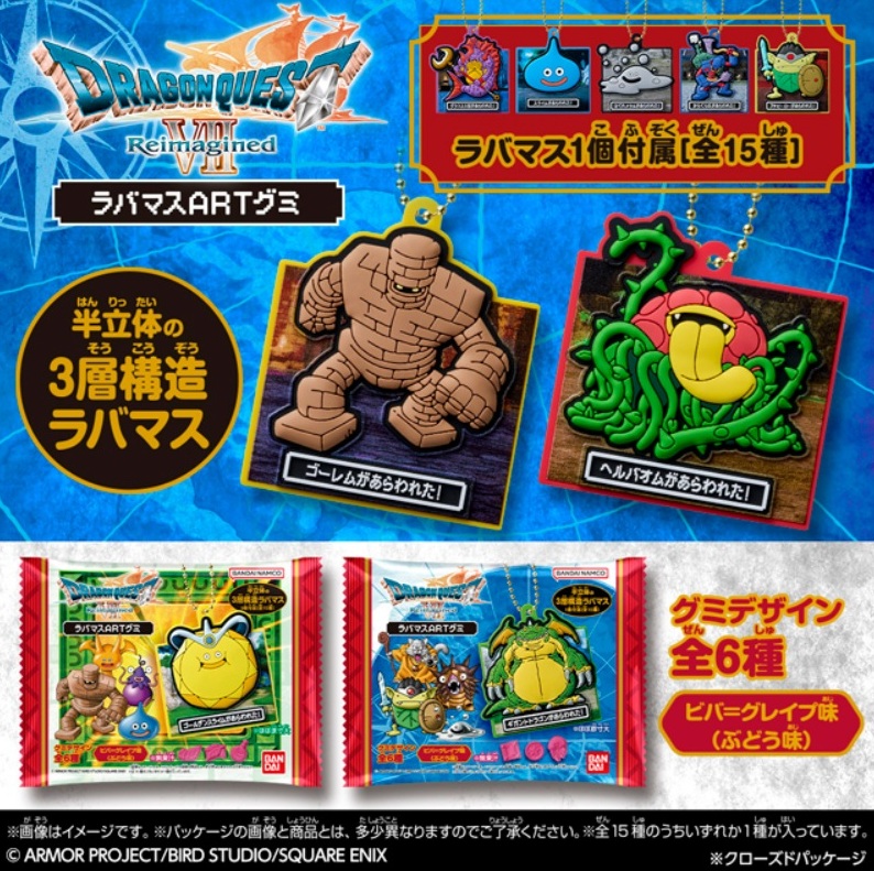 ドラゴンクエストVII Reimagined ラバマスARTグミ 全15種 ラバマス画像