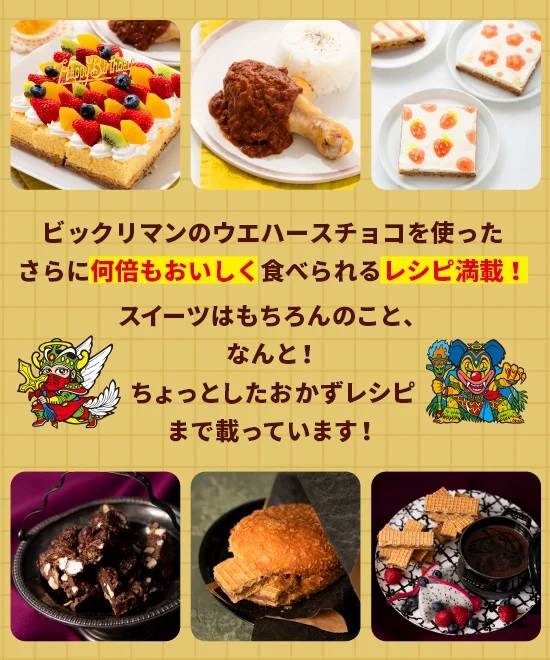 ビックリマン 特別シール付き レシピブックセット【1000セット ビックリマン 特別シール付き レシピブックセット【1000セット
