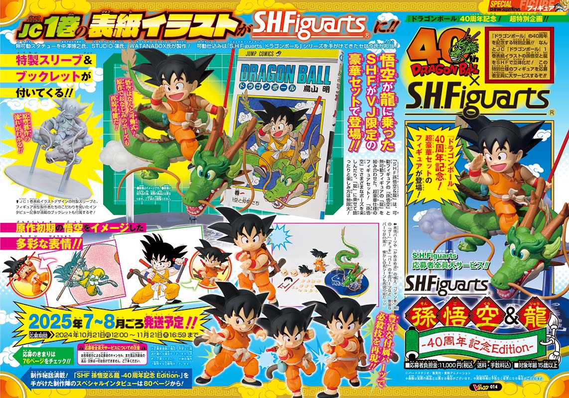 Vジャンプ 2024年12月号 応募者全員サービス『S.H.Figuarts Vジャンプ 2024年12月号 応募者全員サービス『S.H.Figuarts