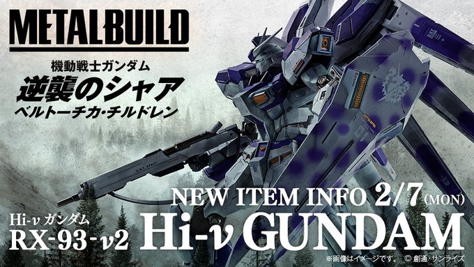 METAL BUILD Hi-νガンダム【ジョーシンアプリで抽選販売応募開始  