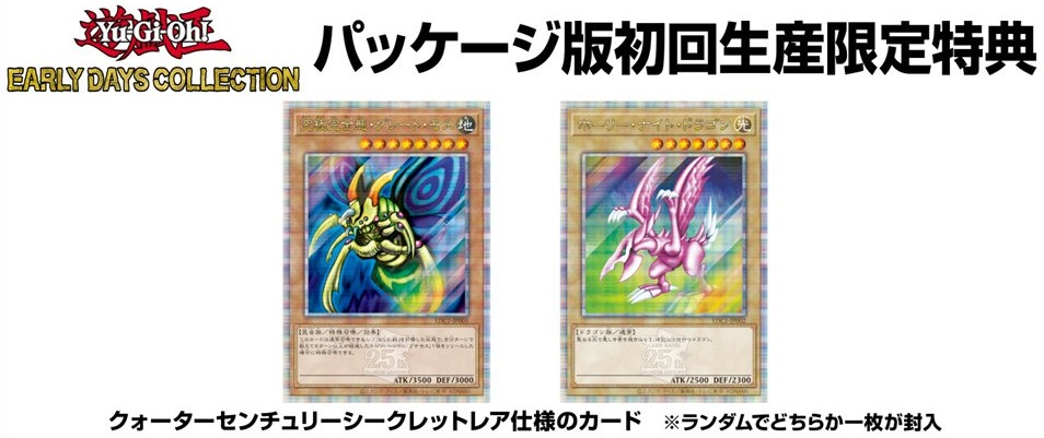 遊戯王 アーリーデイズコレクション【パッケージ版:初回生産 遊戯王 アーリーデイズコレクション【パッケージ版:初回生産