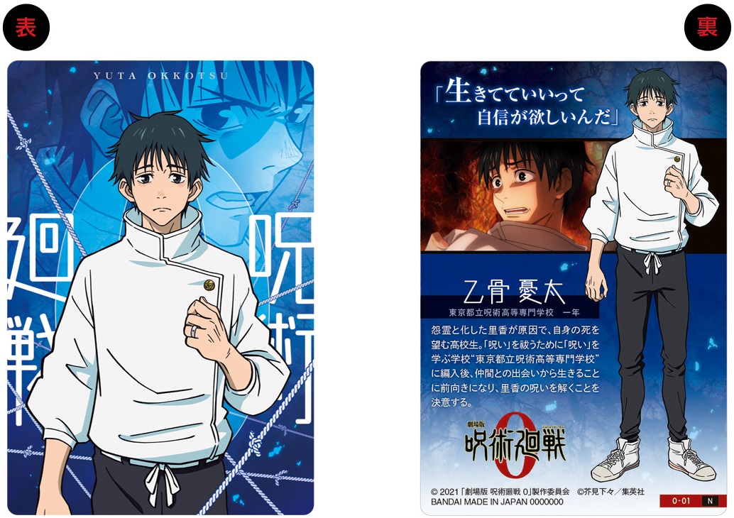 劇場版 呪術廻戦 0 ウエハース 全29種カード画像【パッケージ画像
