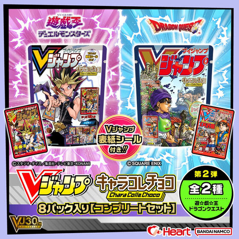 Vジャンプ表紙キャラコレチョコ『ドラゴンクエスト／遊戯王』全