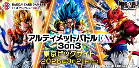 BANDAI CARD GAMES Fest 25-26 ドラゴンボールフュージョンワールド