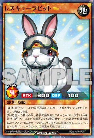 レスキューラビット』効果判明 最強ジャンプ 2025年12月号 付録カード