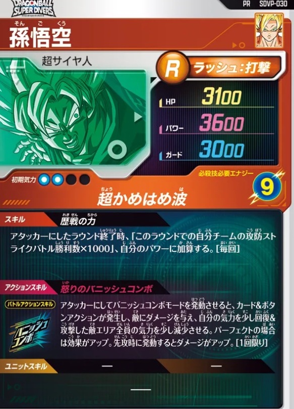 ドラゴンボールスーパーダイバーズ 9弾『ゴールデンダイバーズウィーク