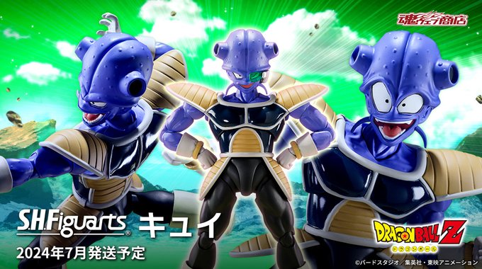 ドラゴンボールZ S.H.Figuarts キュイ【商品仕様・画像 公開