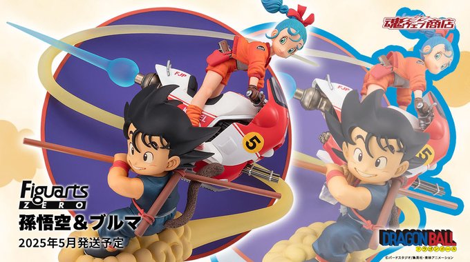 ドラゴンボール フィギュアーツZERO 孫悟空＆ブルマ【商品仕様