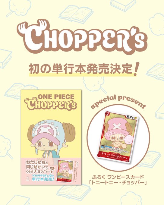 ONE PIECE CHOPPER's 1巻にワンピカード『トニートニー・チョッパー