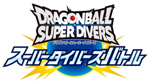ダイバーズ 大会 ドラゴンボール 賞状 ドラゴンボールスーパーダイバーズ 大会限定品 準優勝 賞状