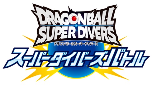 ドラゴンボールスーパーダイバーズ スーパーダイバーズバトル 3