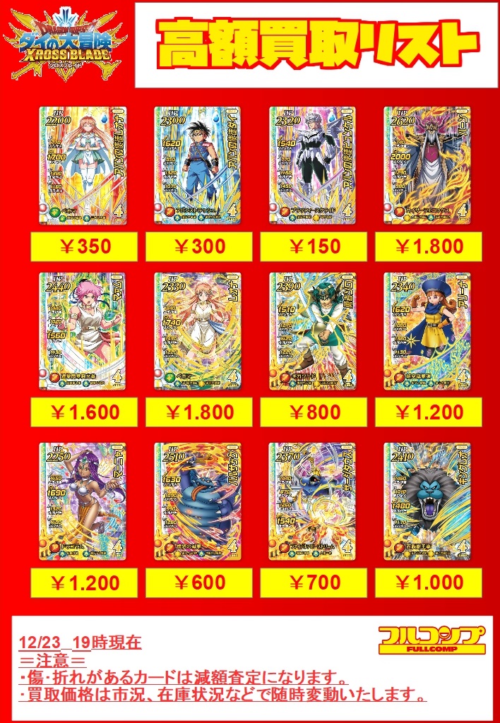 クロスブレイド　クロブレ　ダイの大冒険　ex 鳥山明　ドラクエ クロスブレイド クロブレ ダイの大冒険 ex 鳥山明 ドラクエ