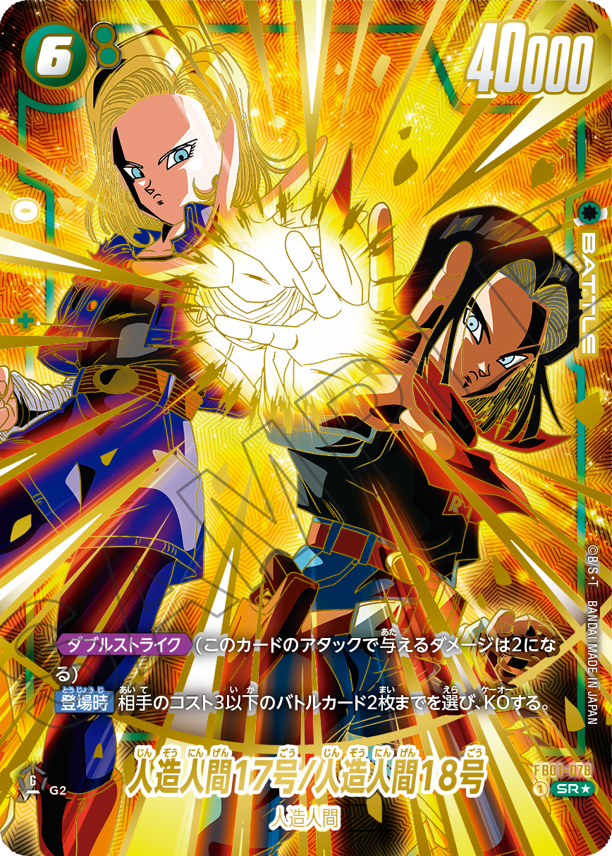ドラゴンボールスーパーカードゲーム フュージョンワールド 1st