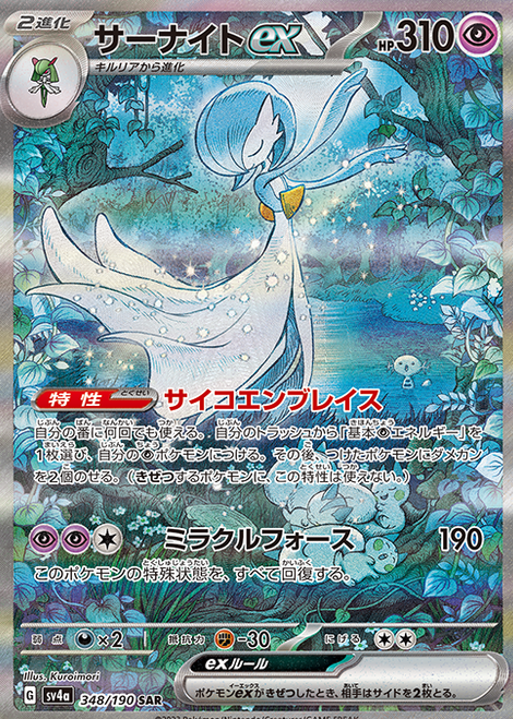 ハイクラスパック シャイニートレジャーex【SSR1種・AR1種のカード画像