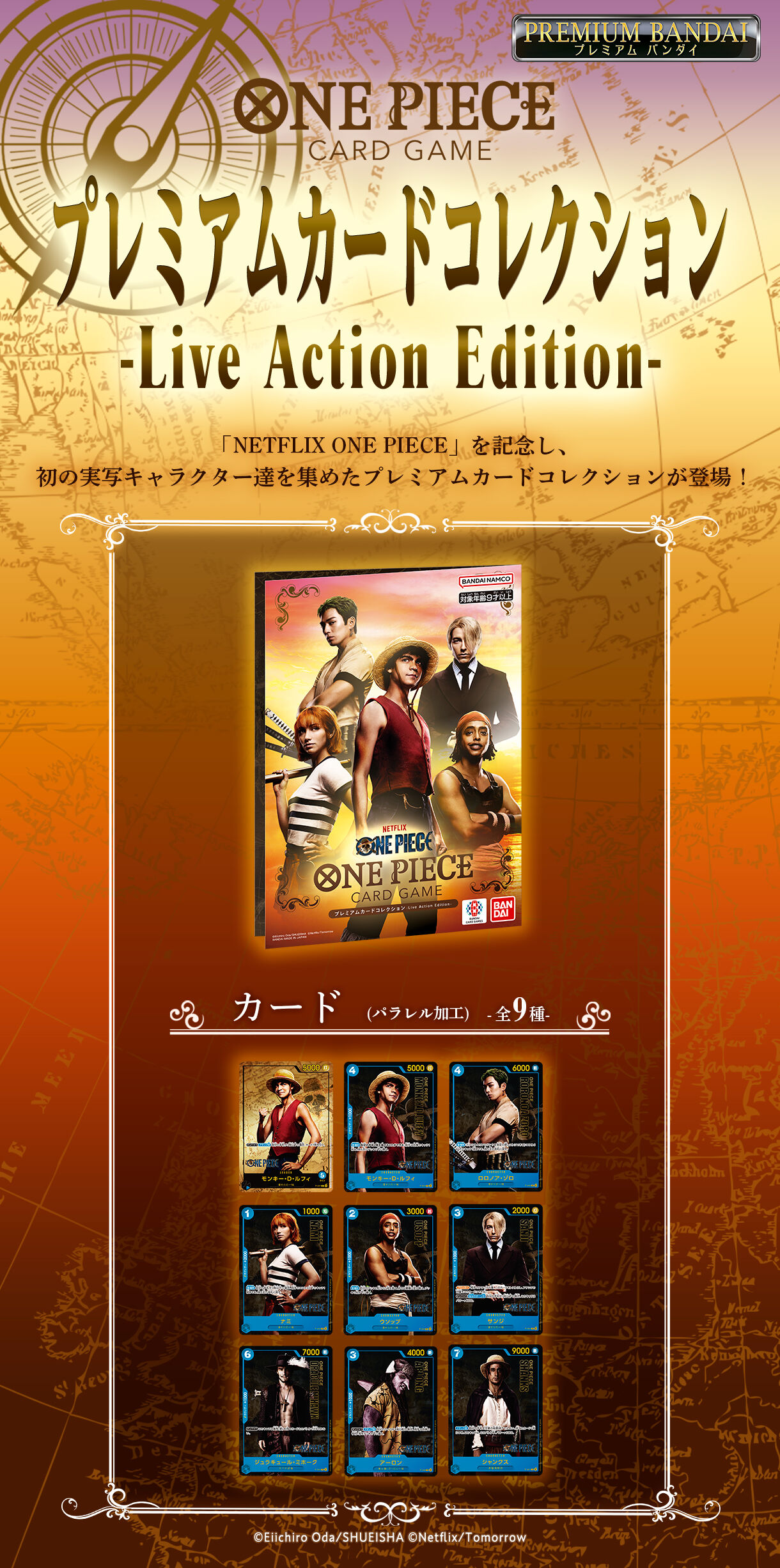 プレミアムカードコレクション-Live Action Edition- カード プレミアムカードコレクション-Live Action Edition- カード