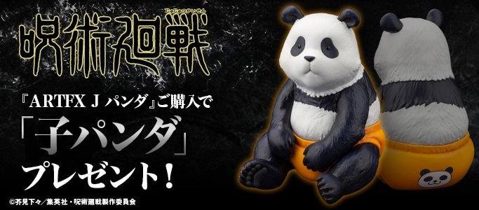呪術廻戦 ARTFX J パンダ【彩色原型画像・商品仕様 公開】2023年