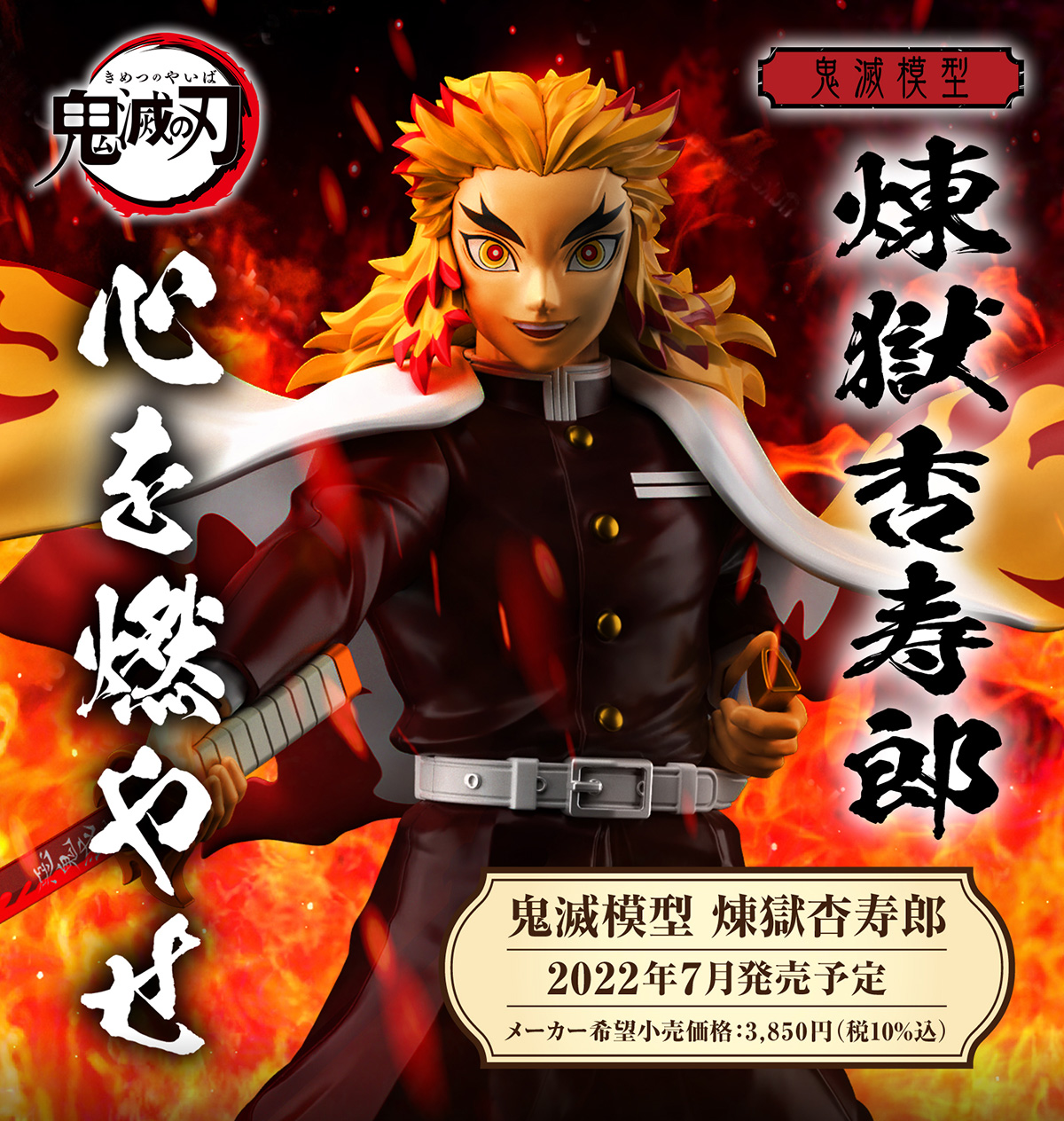 鬼滅の刃 22年10月フィギュア リスト プライズ 絆ノ装 Q Posket ともぬい 画像3枚 追加 遊戯王 ドラゴンボール通販予約情報局