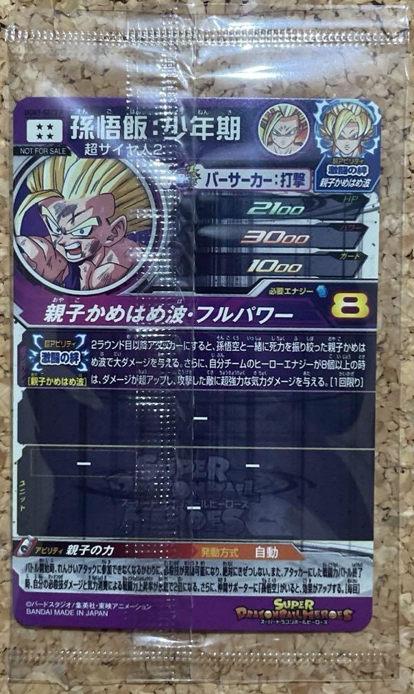 SDBH MM4弾『UGM1-SEC3 P 孫悟飯:少年期』【実物カード画像 SDBH MM4弾『UGM1-SEC3 P 孫悟飯:少年期』【実物カード画像