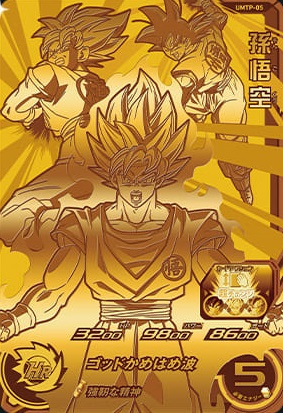 台湾版 SDBH『UMTP-05 孫悟空』12月5日より店頭配布開始 : 遊戯王